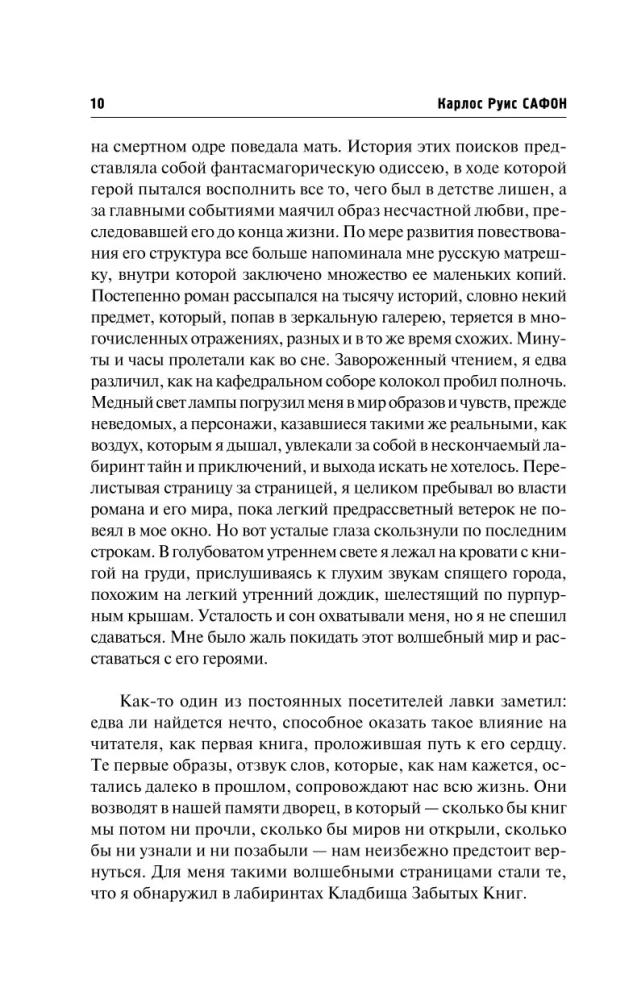 Тень ветра